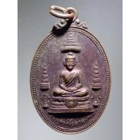 ราคา Antig Fast 5772 เหรียญพระพุทธศรีประกายสิทธิ์ ที่ระลึกสร้างโรงพยาบาลสมเด็จพระศรีนครินทร์ จัดสร้างปี 2525 (28707278749)