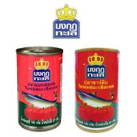 ราคา ปลากระป๋อง มงกุฎทะเล ปลาแมกเคอเรล ปลาซาร์ดีน ในซอสมะเขือเทศ ขนาด145กรัม เนื้อ87กรัม (4917718924)