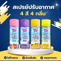 ราคา สเปรย์หมีซิ่ง โคตรหอม King’s Stella Super Neo Fresh สเปรย์ปรับอากาศชนิดแห้ง 300 ml. (14654650346)