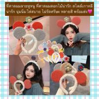 ราคา CH-1122 ที่คาดผมลายหูหนู ที่คาดผมดอกไม้น่ารัก สไตล์เกาหลี แสนน่ารัก สุดฮอตบนโลกโซเชียล ใส่สบาย ไม่รัดศรีษะ พร้อมส่ง (29479082577)