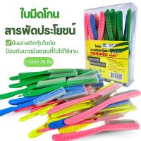 ราคา ใบมีดโกน มีดโกนพร้อมด้าม ตราแมลงปอ ยกกกล่อง 34 ด้าม สำหรับโกนหนวด ที่โกนหนวด ด้ามจับพลาสติก อย่างดี พร้อมส่ง (26129173661)