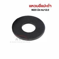 ราคา แหวนอีแปะดำ M20 มิล หนา3.0 (40806485522)