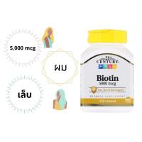 ราคา พร้อมส่ง ไบโอติน21st Century, Biotin, 5,000 mcg, 110 Capsules (5045013133)