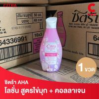 ราคา ซิตร้า เอเอชเอ เพิร์ล ยูวี โลชั่น ขนาดพกพา 50 มล. 1 ชิ้น (25787215118)