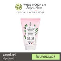 ราคา ✔️มูสทำความสะอาดผิวหน้า✔️YVES ROCHER BRIGHT BOTANICAL BRIGHTENING CLEANSING MILKY FOAM 125ML. (16353783608)