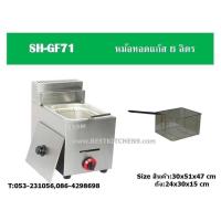 ราคา เตาทอดแก๊ส ยี่ห้อ SunShine (2813134420)