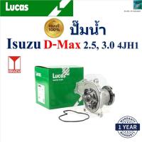 ราคา LUCAS ปั๊มน้ำ อีซูซุ ดีแม็กซ์,Isuzu D-Max 2.5,3.0 4JH1 เครื่อง 4JA1,4JB1,4JH ,LWPT5002 (28759115288)