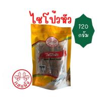 ราคา ไชโป๊วหัว 120g. 800g. ไชโป้วหัว ไชโป้วหัวหวาน whole sweet turnip 菜脯 ตรา แสนผึ้ง (24219371667)