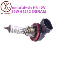 ราคา หลอดไฟหน้า H8 12V 35W 64212 OSRAM (16187399673)