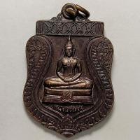 ราคา เหรียญเสมา หลวงพ่อโสธร ที่ระลึกครบ 7 รอบ หลวงปู่เย็น วัดดอนสีนนท์ จ.ฉะเชิงเทรา ปี 2540 เนื้อทองแดง (15966901382)