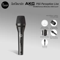 ราคา ไมค์ไดนามิก AKG P5S Perception Live (22879704616)