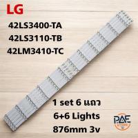 ราคา 0000036 #หลอดเเบล็คไลท์ทีวี Backlight TV LG 42LS3400-TA, 42LS3110-TB, 42LM3410-TC (25092708964)