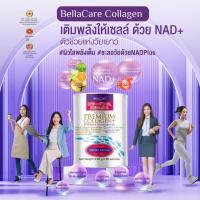 ราคา BellaCare Collagen เบลล่าแคร์ คอลลาเจน SUPER PREMIUM COLLAGEN+ (30 ซอง/1กระป๋อง) (10209212469)