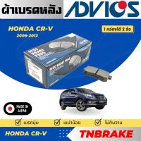 ราคา Advicsผ้าดิสเบรคหลังHonda Accordปี2012-2015/Accord Facelift ปี2015-2016/CR-V ปี2006-2012/ผ้าเบรคหลัง (25394573279)