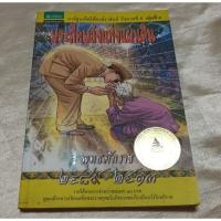 ราคา หนังสือการ์ตูนพระคือพลังแห่งแผ่นดิน (12599603945)