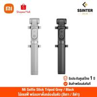 ราคา Xiaomi Mi Selfie Stick Tripod Gray/Black (Global Version) ไม้เซลฟี่พร้อมขาตั้งกล้องในตัว (รับประกันศูนย์ไทย 1) (6176538050)