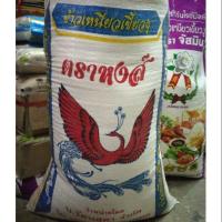 ราคา ข้าวเหนียวเขี้ยวงู คัดพิเศษ ตราหงส์ 1 kg (ตักแบ่ง) (5511380205)