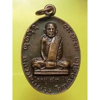 ราคา เหรียญหลวงพ่อผาง ฉลองอายุ83ปี สร้างพระอุโบสถ วัดโพธาราม อ.อาจสามารถ จ.ร้อยเอ็ด ปี25 (25902329587)