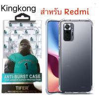 ราคา เคสใส คิงคอง สำหรับXiaomi RedmiNote8 Note8pro RedmiNote11 Note11s RedmiNote10pro Note11pro RedmiNote9 Note9s Note9pro (18012442451)