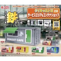 ราคา (ยกชุดพร้อมส่ง) Gachapon กาชาปองร้านตู้คอนเทนเนอร์เหล็กจิ๋ว Miniature Container Shop Vol.2 (ของจิ๋ว) (20644426826)