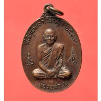 ราคา เหรียญหลวงพ่อแพ วัดพิกุลทอง หลังพระอรหันต์ 8 ทิศ ทองแดงรมดำ ปี 2519 ปีลึก สภาพสวย ตอกโค๊ด "แพ" น่าสะสมครับ (18130667438)