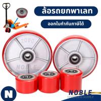 ราคา ล้อยูริเทน HAND LIFT ล้อรถยก ล้อรถยกพาเลท อะไหล่ล้อแฮนด์พาเลท (27481836925)