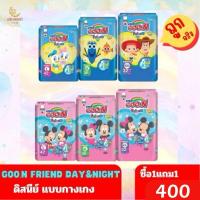 ราคา ￼[ซื้อ1แถม1]Goon ผ้าอ้อมเด็ก แบบกางเกง กูนน์ เฟรนด์ ซึมซับx4แก้ว (ไซส์ L-XXL) แพมเพิส รุ่น Goon Friend ผ้าอ้อมสำเร็จรูป (24300777222)