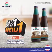 ราคา [1แถม1] SUNSAUCE(ซันซอส) ซอสหอยนางรม ซอสปรุงรส ขวด 840 กรัม (40209396239)