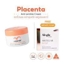 ราคา REBIRTH PLACENTA ANTI – WRINKLE CREAM 100ML รีเบิร์ท ครีมรกแกะจากออสเตรเลีย แถมฟรี สบู่ล้างหน้า Alright (3870882531)