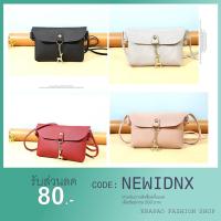 ราคา ใช้โค้ด FASHION10 ลดเพิ่ม 10%ลดแร๊ง 84% พร้อมส่ง กระเป๋าสะพายข้างจี้กวางน้อยกระเป๋าสะพายข้างแฟชั่น[AAA000005] (1498566585)