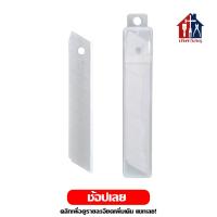 ราคา AROMA ใบมีดคัตเตอร์ ใหญ่ (10ใบ) ใบมีด คัตเตอร์ (9870241380)