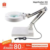 ราคา โคมไฟแว่นขยายตั้งโต๊ะ10x กำลังขยาย10เท่า MagnifyingLamp 10x (2259586612)
