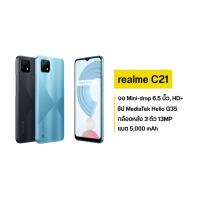 ราคา [ใส่โค้ด FLY847DC ลดเพิ่ม 30-]Realme C21 (3+32) แบตเตอรี่ 5000mAh ประกันศูนย์ 1ปี (10517680380)