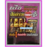 ราคา หนังสือเครื่องรางเสือมหาเวทย์หนุมาน[เล่มชมพู] (883139065)
