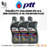 ราคา น้ำมันเครื่อง PTT Challenger 10W-40 1L | Semi-Synthetic 4T Oil for Motorcycles (40002672920)