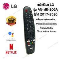 ราคา LG เมจิกรีโมท รุ่น AN-MR20GA สำหรับสมาททีวีแอลจี 2017-2020 Web os ThinQ AI (6645093918)