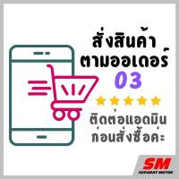 ราคา BOX03 อะไหล่แท้100% ตามออเดอร์ รถจักรยานยนต์ฮอนด้า ทุกรุ่น จากศูนย์ดีลเลอร์ฮอนด้าโดยตรง (28533962591)