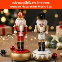 ราคา กล่องดนตรีไม้ไขลาน Nutcracker ของตกแต่งคริสต์มาส 30cm สีทอง/สีแดง Wooden Nutcracker Wind-up Music Box Christmas Decor (40375553442)