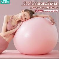 ราคา Nuodi ลูกบอลยางใหญ่ ขนาด 55/65/75 cm บอลเล่นโยคะ ลูกบอลฟิตเนส ยิมบอล+แถมเครื่องปั้มลม ลูกบอลเด้งดึ๋ง ลูกบอลออกกำลังกาย (23919580370)