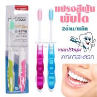 ราคา แปรงสีฟันพับได้ แบบพกพา ขนแปรงปลายแหลม นุ่มพิเศษ 2ด้าม/แพ็ค (8129902634)