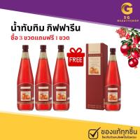 ราคา ส่งฟรี น้ำทับทิม กรานาดา กิฟฟารีน น้ำทับทิมเข้มข้น บำรุงเลือด ต้านมะเร็ง บำรุงหัวใจ ผิวพรรณสดใส (20215748728)