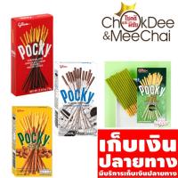 ราคา ราคาถูกที่สุด Pocky กูลิโกะ ป๊อกกี้ (1Pack=10 กล่อง) (3442662755)