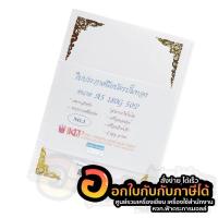 ราคา กระดาษปกประกาศนียบัตร KPP กระดาษ ขนาด A5 ขอบทอง No.3 180แกรม บรรจุ 50แผ่น/แพ็ค จำนวน 1แพ็ค พร้อมส่ง อุบล (22087257990)