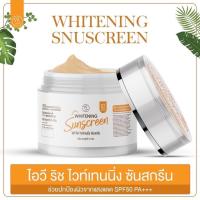 ราคา ครีมกันแดดไอวี ริช กันแดดมะพร้าว Whitening Sunscreen SPF50 PA+++ ปรับผิวหน้าขาวเนียน ปกปิดสิว ฝ้ากระ ไม่อุดตัน ไม่ติดแมส (24559140042)