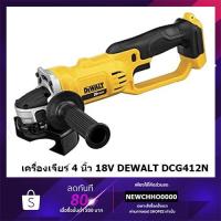 ราคา DEWALT เครื่องเจียรไร้สาย 4 นิ้ว 18V. รุ่น DCG412N มอเตอร์แปรงถ่าน (ตัวเปล่า) รับประกันศูนย์ 3 ปี (6768198184)