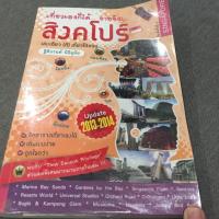 ราคา หนังสือ สิงคโปร์เที่ยวเองก็ได้ (1171522394)
