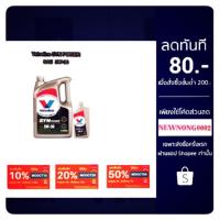 ราคา น้ำมันเครื่อง Valvoline SYN POWER ULTRA FULLY SYNTHETIC SAE 5W-30 API SN ขนาด 4 ลิตร แถม 1 ลิตร (1663895670)