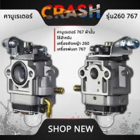 ราคา คาบูเรเตอร์767 คาบูเรเตอร์260 คาบู767 ผ้าปั้ม คาบู260 ใช้สำหรับเครื่องตัดหญ้า260 เครื่องพ่นยา767 คาบูเครื่องตัดหญ้า (24337510128)
