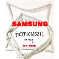 ราคา ขอบยางตู้เย็น SAMSUNG 2ประตู รุ่นRT18M6211 (23590692877)