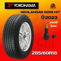 ราคา ยาง 285/60R18 YOKOHAMA รุ่น GEOLANDAR G056 H/T ราคาต่อเส้น ปี 2023 (40810672434)